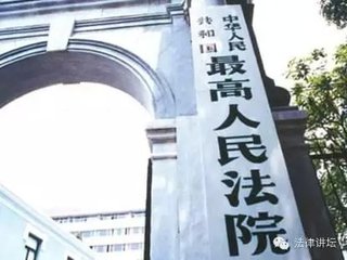 最高法院知产案件年度报告摘要公布