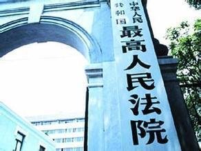 最高人民法院发布第12批指导性案例