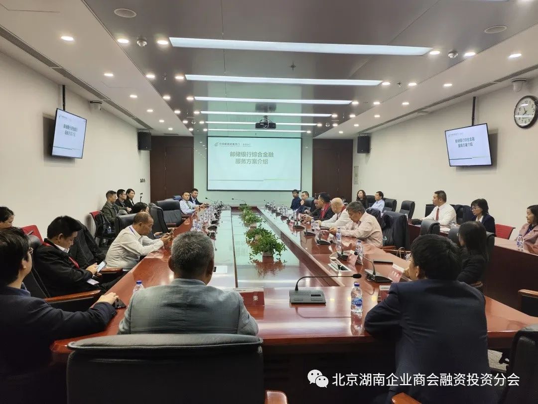 安度知识产权出席北京湖南企业商会融投资分会换届大会，并荣选为商会副会长单位